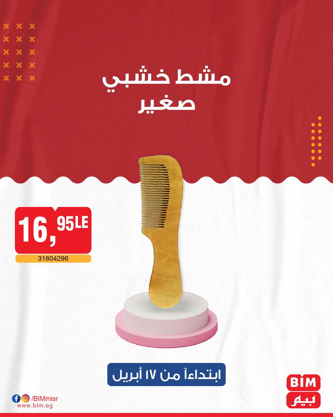 bim offers from 17apr to 17apr 2025 عروض بيم من 17 إبريل حتى 17 إبريل 2025 صفحة رقم 24